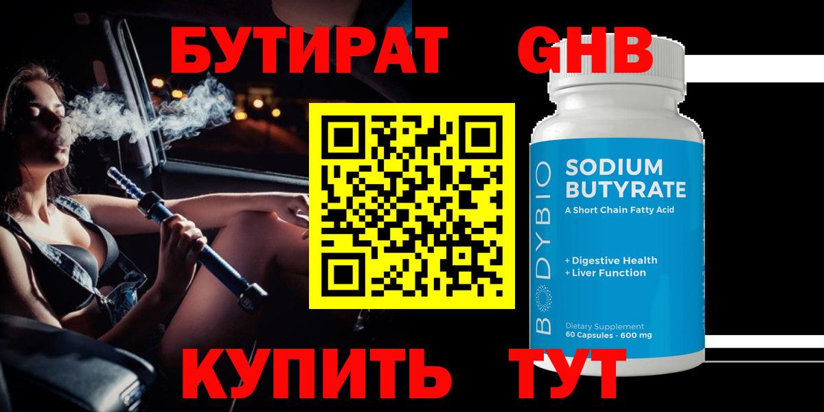 БУТИРАТ Butirat  Вход с VPN  Калининград 