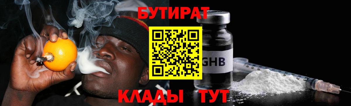 Бутират BDO Калининград