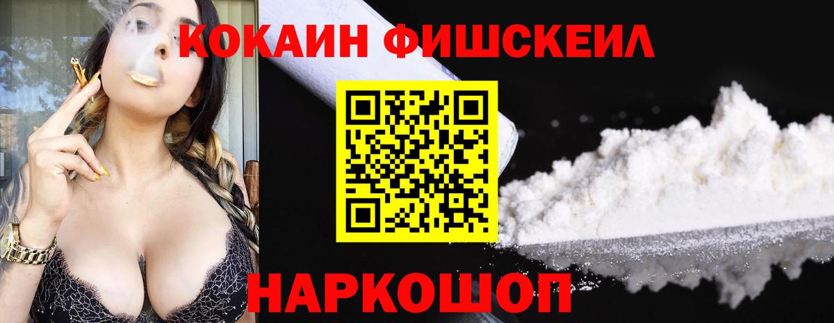 Кокаин Боливия  Кокаин Fish Scale  Калининград  Вход с VPN 