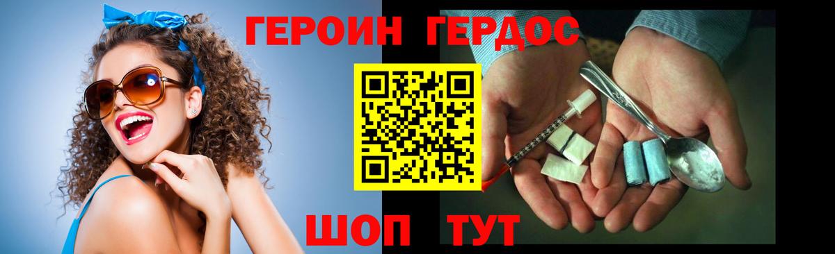 Героин VHQ Калининград