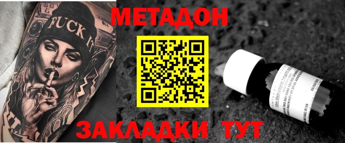 МЕТАДОН белоснежный Калининград